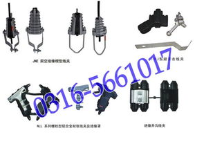 供應(yīng)絕緣并溝線夾BYD型驗電接地環(huán)裝置 —— 霸州市力能線路器材廠的專業(yè)電工解決方案